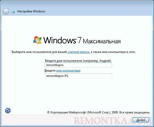 Windows 7 имя пользователя