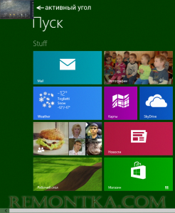 Активные углы Windows 8