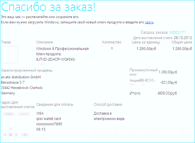 Детали заказа Windows 8
