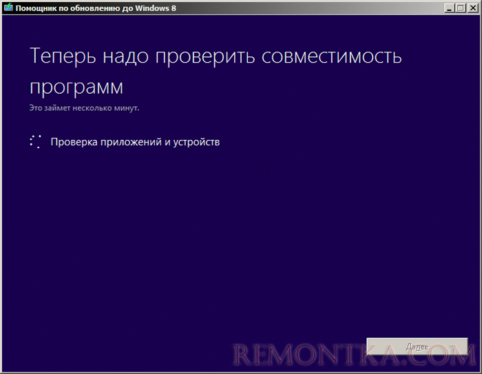 Проверка совместимости Windows 8 Pro Проверка совместимости Windows 8 Pro