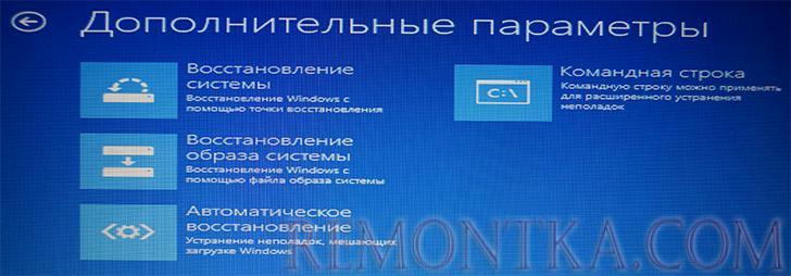 Опции восстановления на загрузочном диске WIndows 8