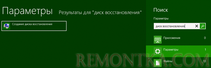 Создание диска восстановления Windows 8