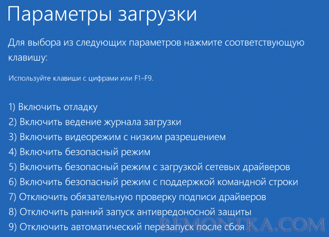 Запустить безопасный режим Windows 8