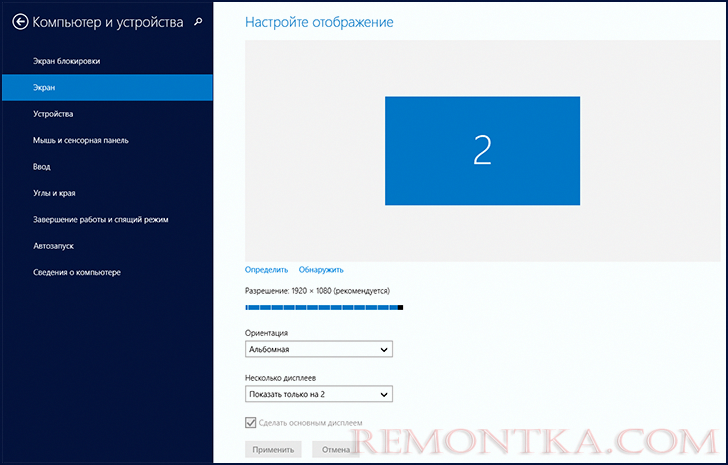 Как изменить разрешение экрана Windows 8