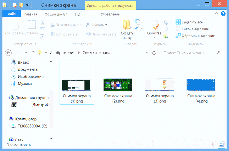 Папка со скриншотами в Windows 8 Папка со скриншотами в Windows 8