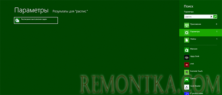 Планировщик задач Windows 8 Планировщик задач Windows 8