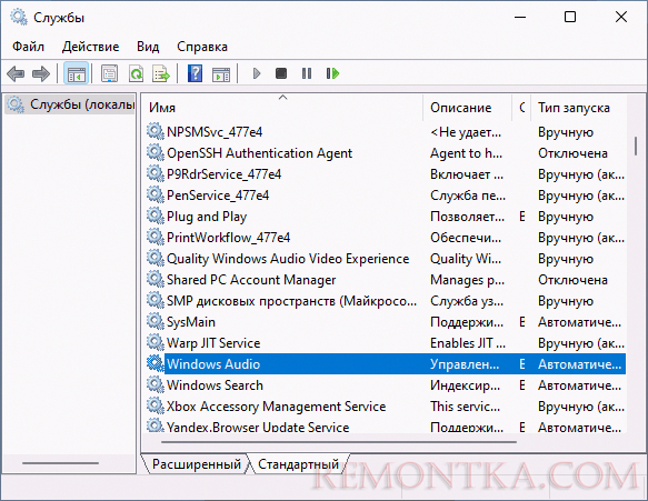 Служба Windows Audio