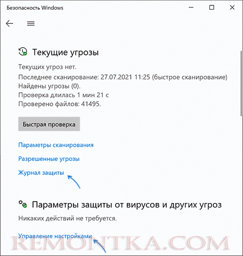 Просмотр журнала антивируса Windows