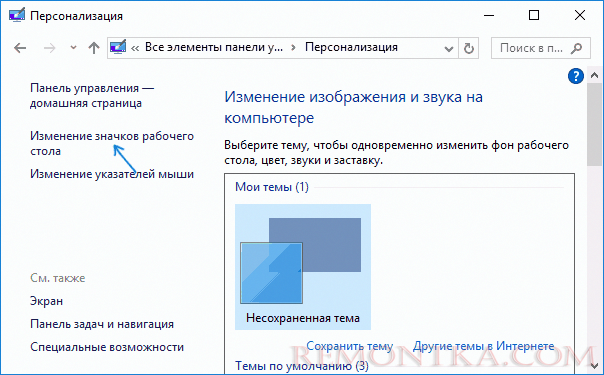 Параметры значков рабочего стола