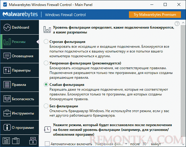 Фильтрация в Windows Firewall Control