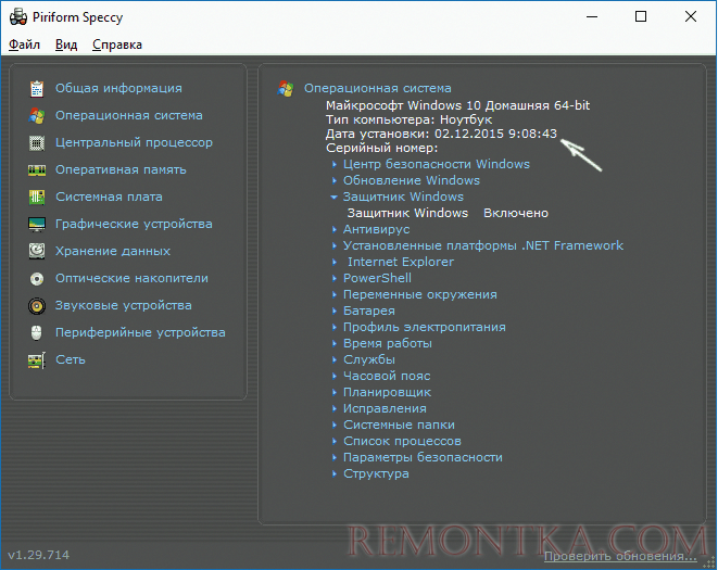 Просмотр даты установки в Speccy