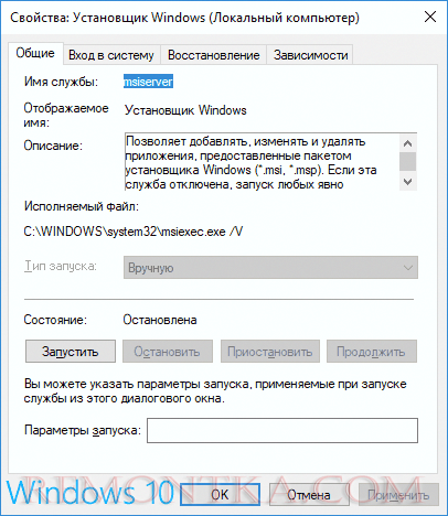 Служба установщик Windows Installer