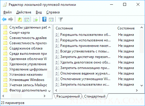 Политики службы установщика Windows