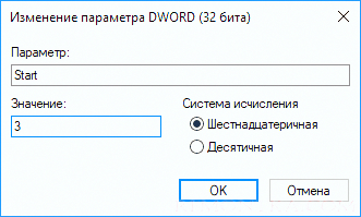Изменить тип запуска на Вручную