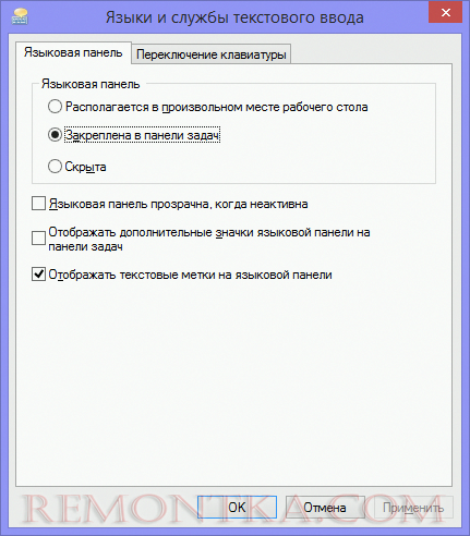 Настройки языковой панели Windows