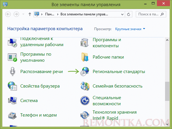 Региональные стандарты в панели управления