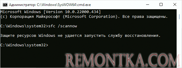 Сообщение Защите ресурсов Windows не удается запустить службу восстановления
