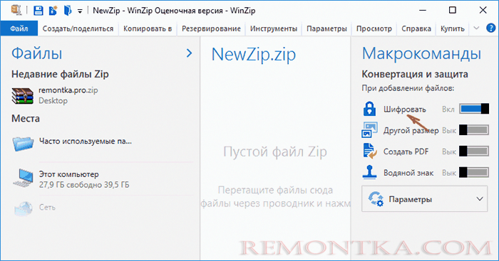 Шифрование архива WinZip