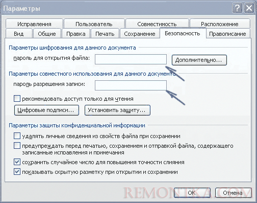 Пароль на документ Word 2003