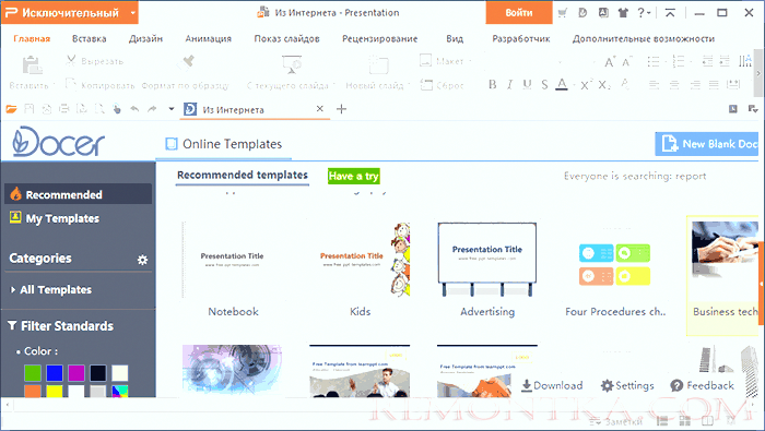 Презентации WPS Office