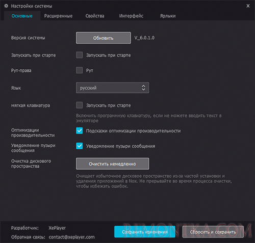 Основные настройки XePlayer
