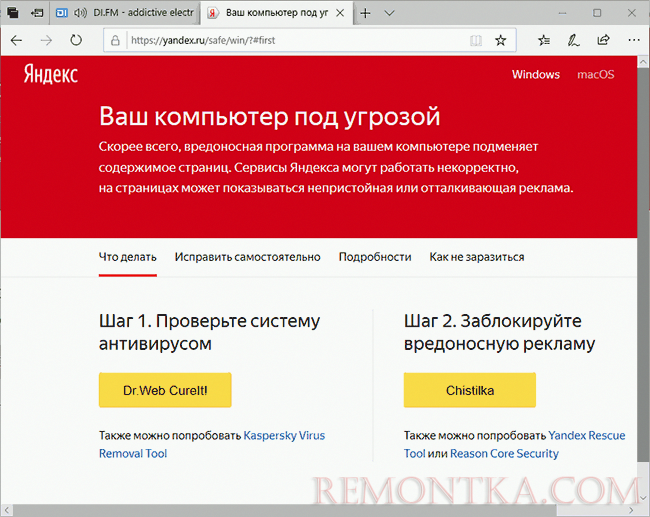 Инструкция по удалению вредоносных программ на сайте Яндекс