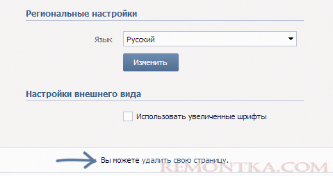 Вы можете удалить свою страницу