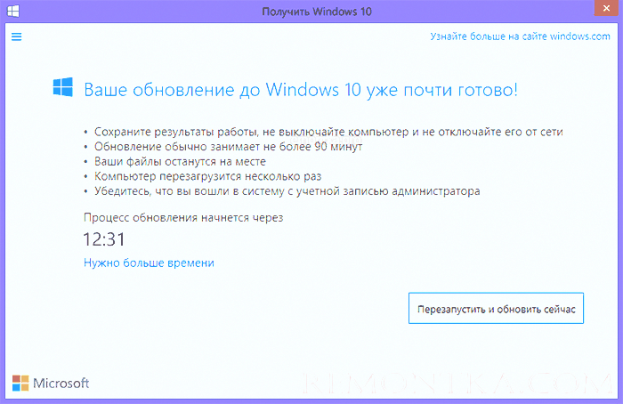 Запланировано обновление до Windows 10