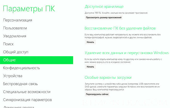 Особые параметры загрузки Windows 8 Особые параметры загрузки Windows 8