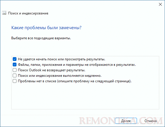 Использование средства устранения неполадок поиска