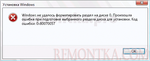Сообщение об ошибке 0x80070057