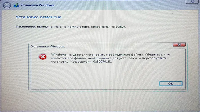 Сообщение об ошибке 0x800701b1 Windows не удается установить необходимые файлы