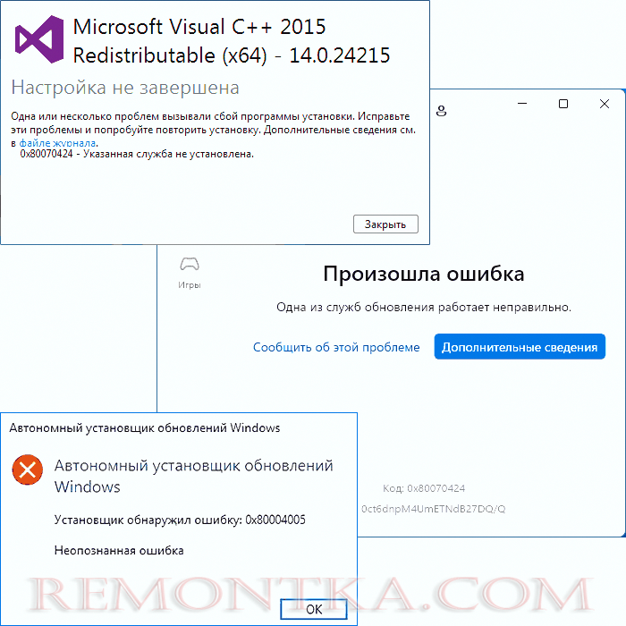 Сообщения об ошибке 0x80070424 в Windows