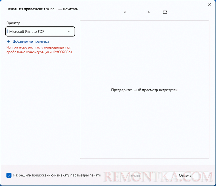 Ошибка На принтере возникла непредвиденная проблема с конфигурацией