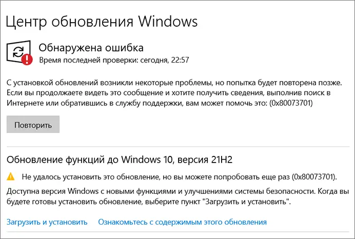 Сообщение об ошибке 0x80073701 при установке обновления
