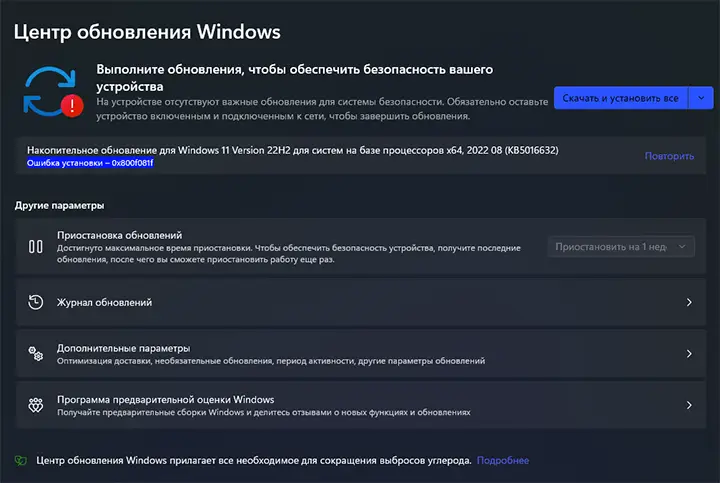 Ошибка 0x800f081f при обновлении Windows