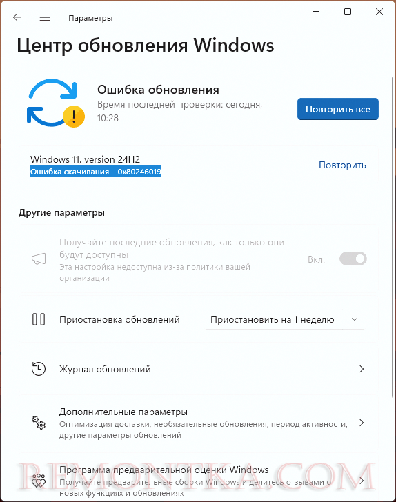 Ошибка скачивания 0x80246019 в Windows 11