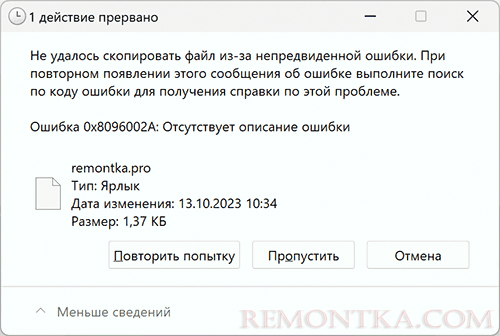 Ошибка 0x8096002A отсутствует описание ошибки