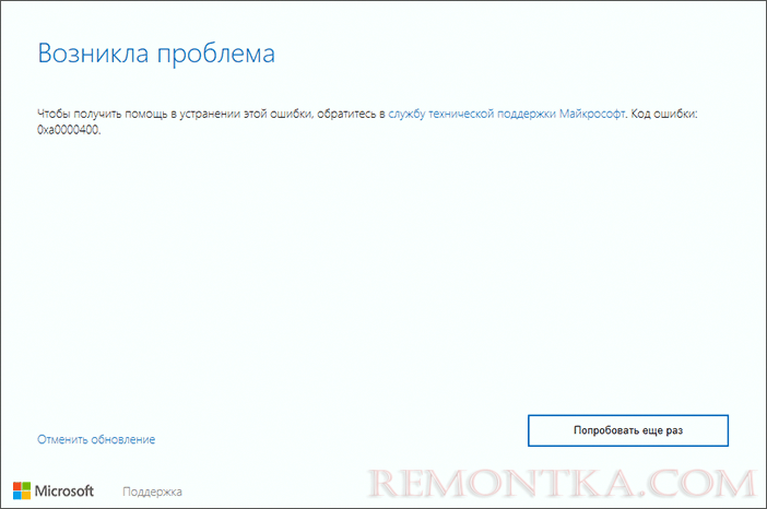 Сообщение об ошибке 0xa0000400