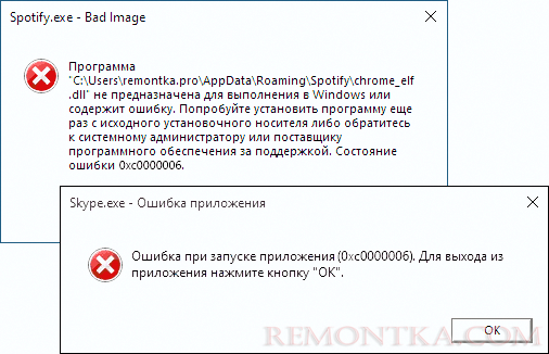 Сообщения об ошибках с кодом 0xc0000006
