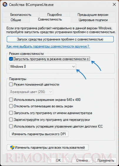Настройки совместимости программы