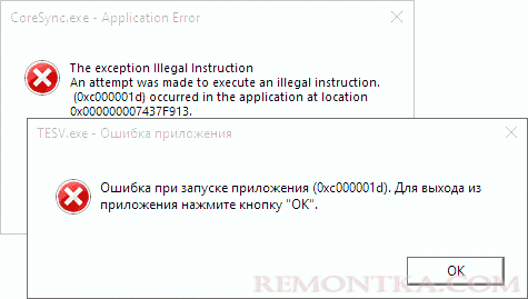 Сообщения об ошибке 0xc000001d при запуске игр и программ
