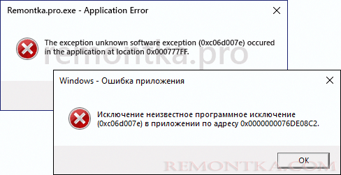 Сообщение об ошибке Исключение неизвестное программное исключение 0xc06d007e