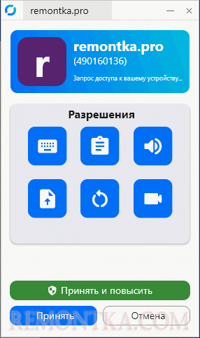 Прием подключения в RustDesk
