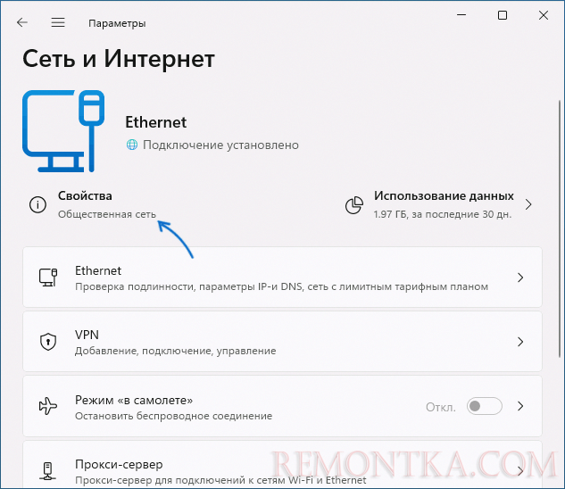 Свойства текущей активной сети в Windows 11