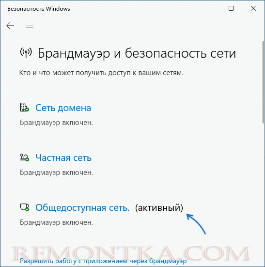 Тип сети в окне Безопасность Windows