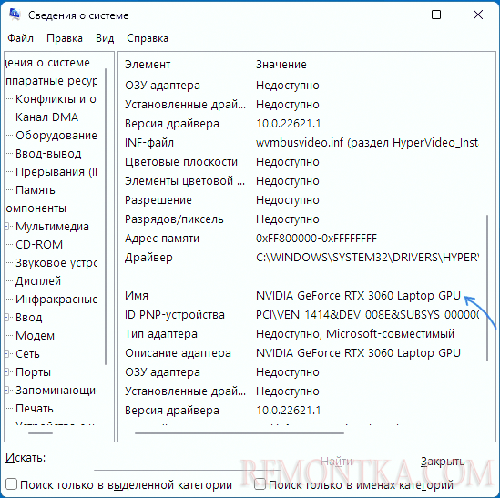 Фактическое имя устройства в msinfo32