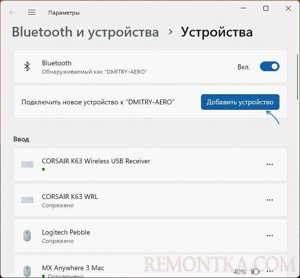 Добавление устройства в Параметрах Windows 11