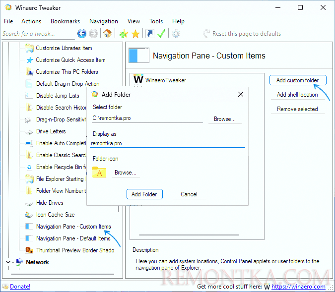 Добавление папки в Панель навигации в Winaero Tweaker
