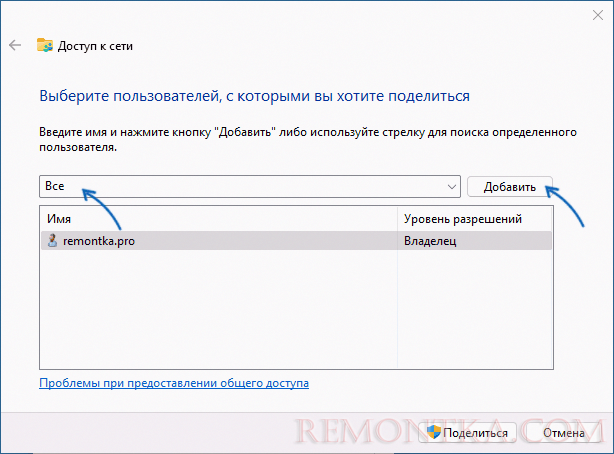 Предоставление общего доступа для группы Все